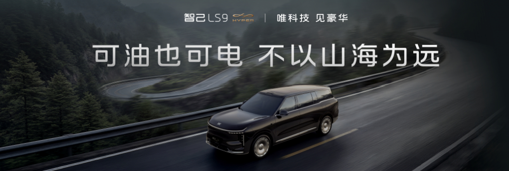 智己LS9 Hyper绝对可以说是LS9的巅峰性能版。新车搭载了金标飓风三电机四