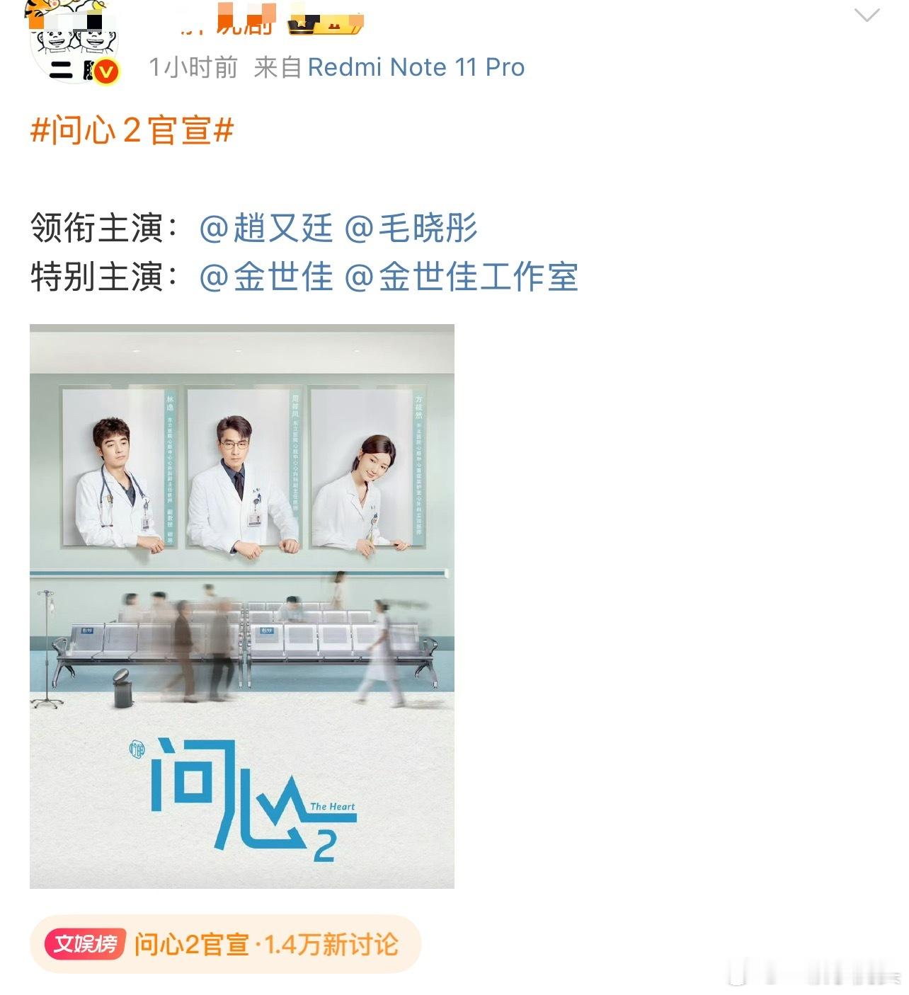 都说医疗剧咋滴咋滴，然后《问心》都出第二部了。[允悲] ​​​