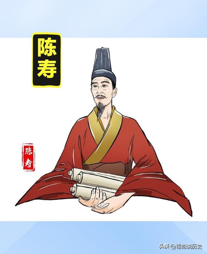 写《三国志》的陈寿有个黑历史，他爹是马谡的参军，街亭失守受牵连被诸葛亮施以髡刑（