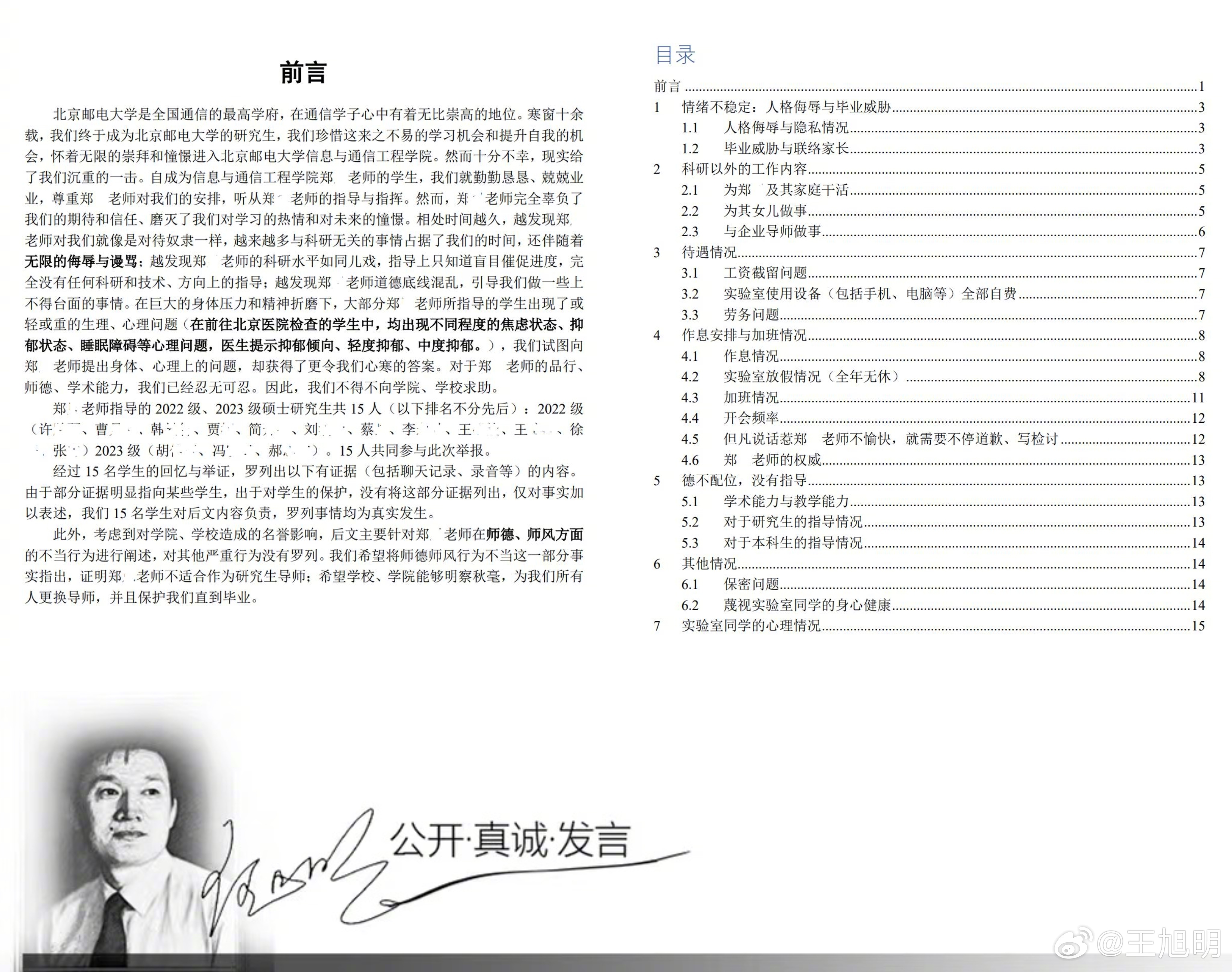 #明说真教育##北邮15名研究生联名举报导师# 北京邮电大学15人联名举报称，该