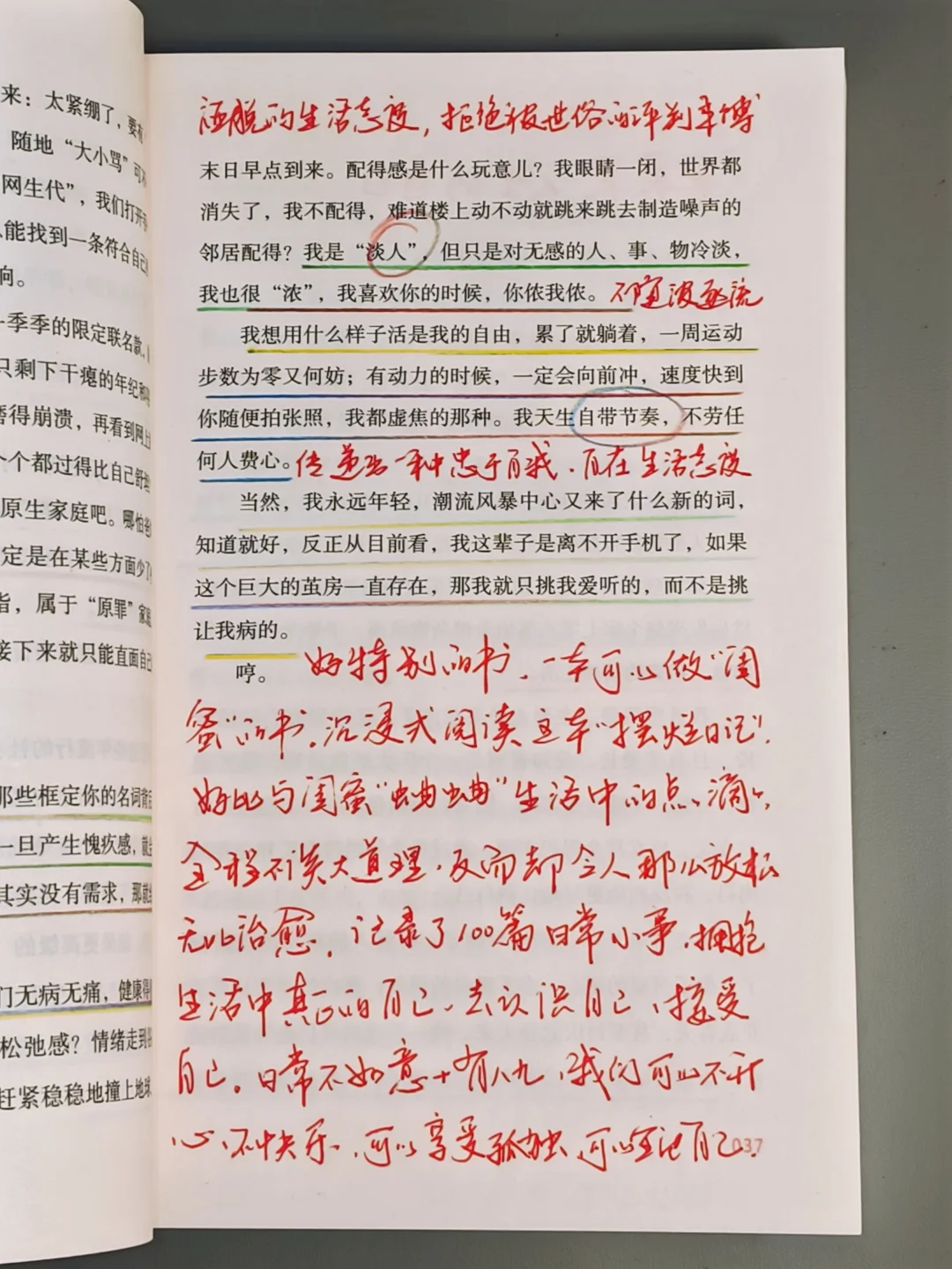 最近被这本书治愈到了！我真的太太太爱了