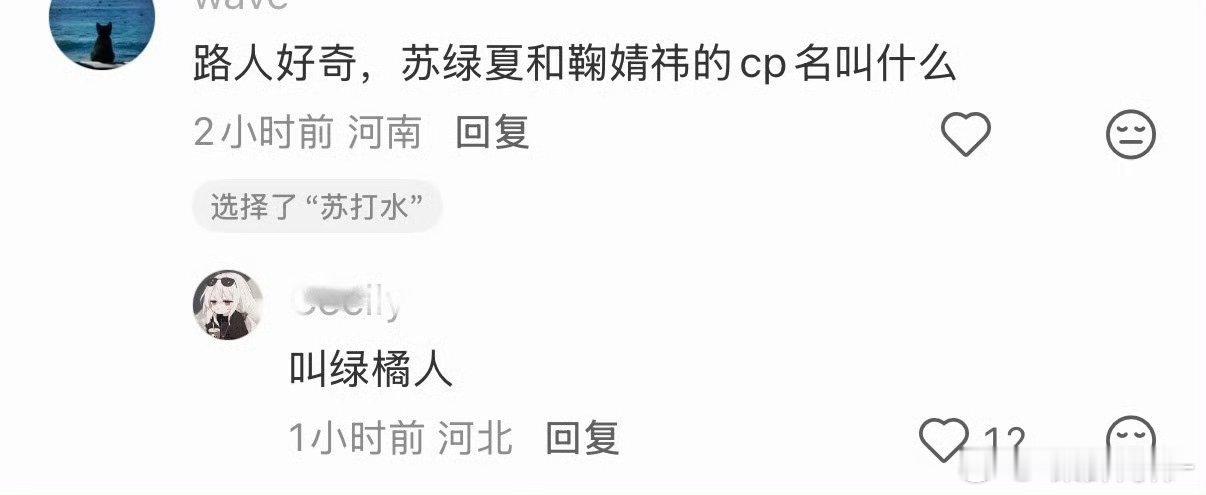 鞠婧祎和苏绿夏cp名叫“绿橘人”我只能说毫无违和感