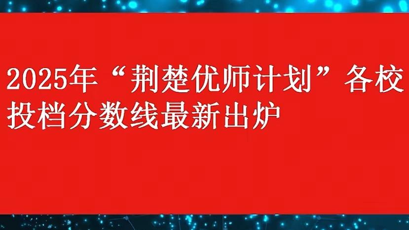 2025年湖北