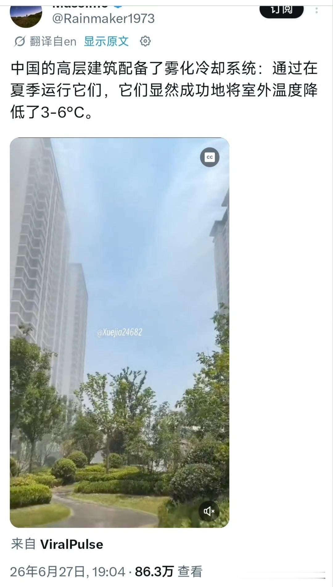 中国高层建筑的雾化冷却系统引起国外网友热议 ​​​