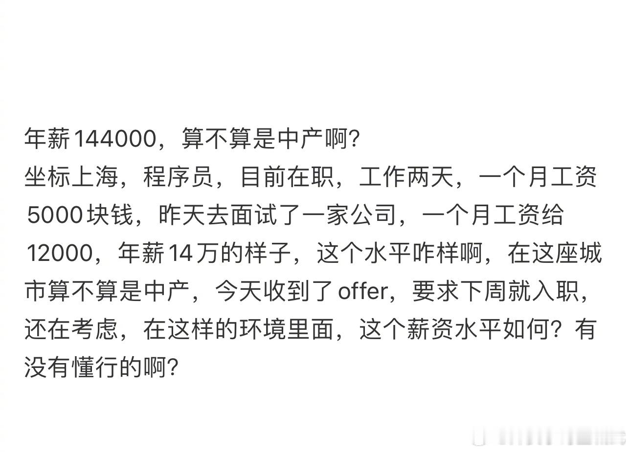 年薪 14w算不算中产？ ​​​