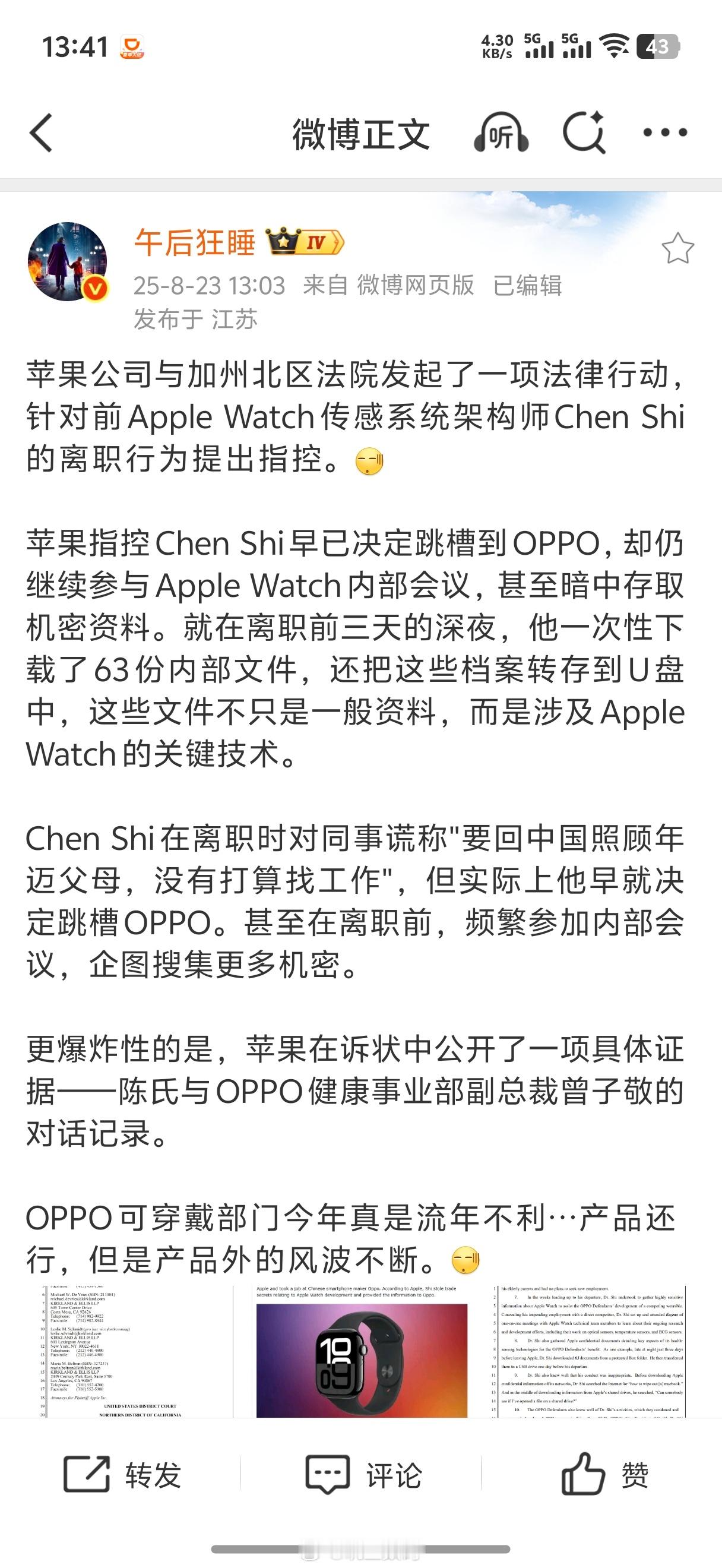 苹果起诉前员工，指控其早已决定跳槽OPPO，但在离职前仍然参与内部会议，并下载了