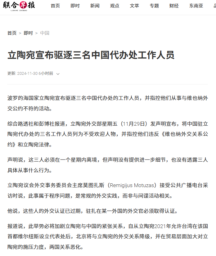 立陶宛又作妖了，宣布驱逐三名中国代办处工作人员。耐人寻味的是，社民党领导的立陶宛