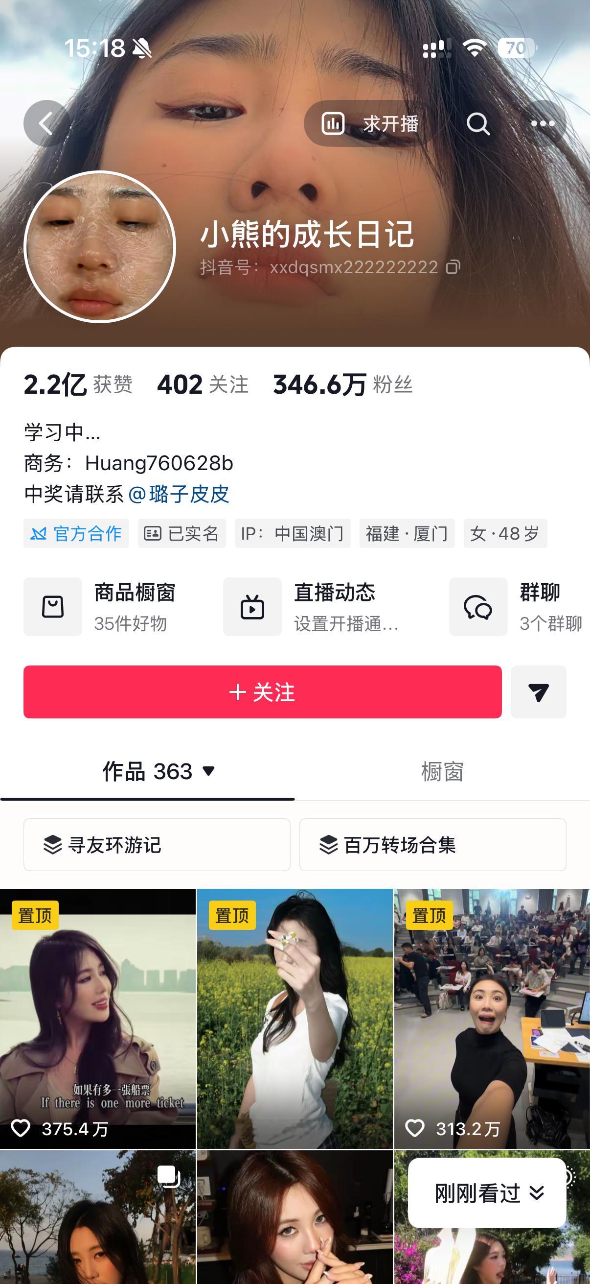 关注了她的可露丽都来取关这么喜欢要流量那就给你掉粉的流量好不好 