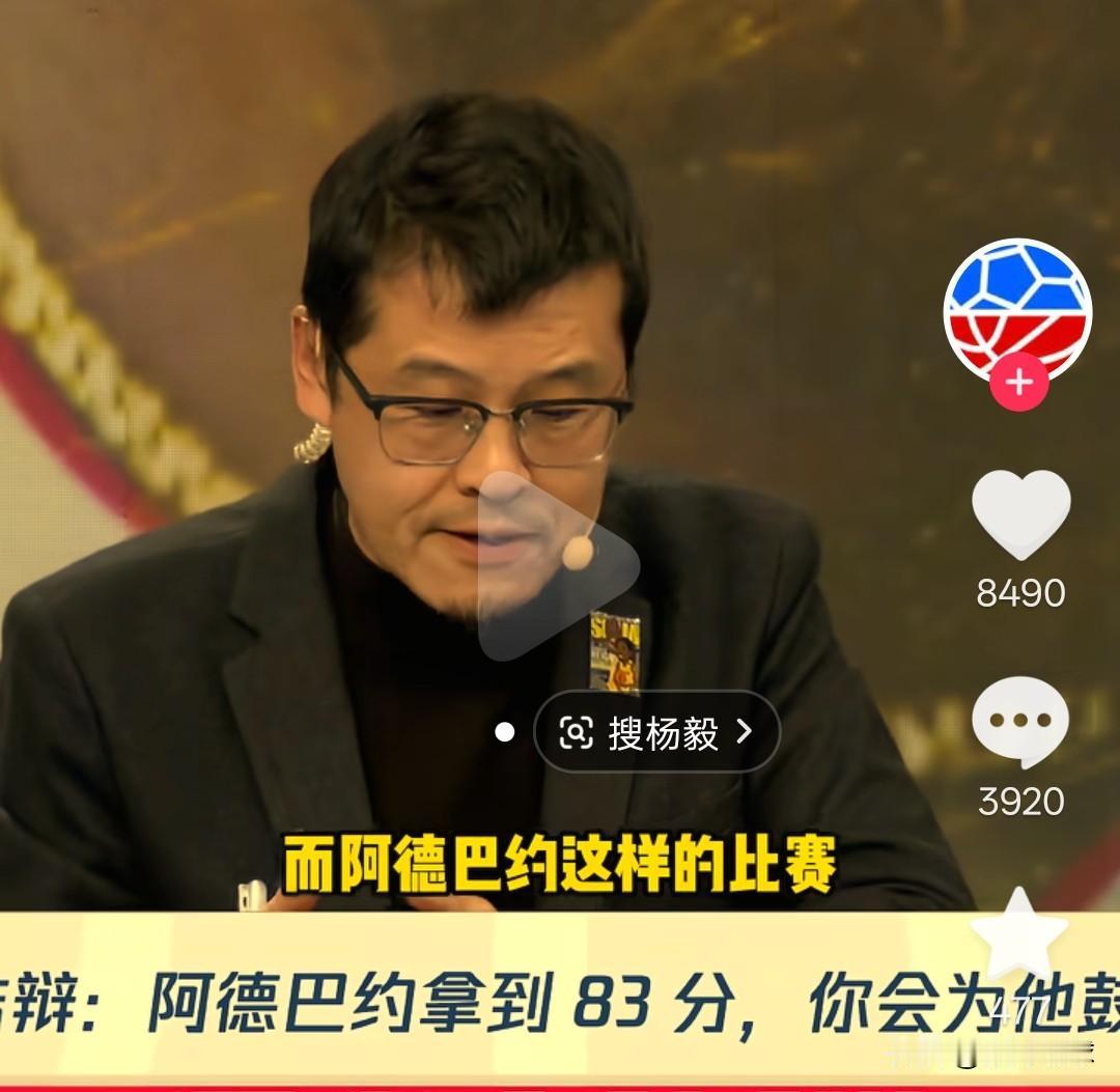 杨毅最懂球，科比的81分是经典，阿德巴约的83分是闹剧，前者流芳千古，后者遗臭万