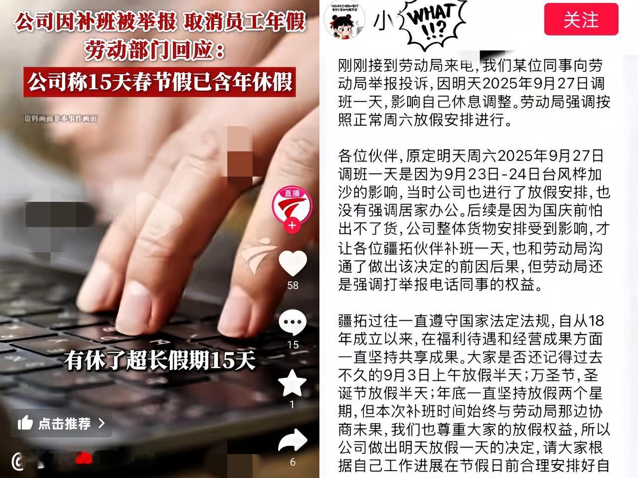 把全公司的同事都得罪了，

女员工不满公司周六调休，

然后一怒之下向

​有关
