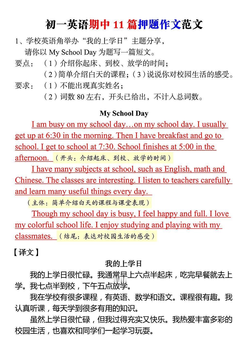 七年级英语期中考试押题范文11篇，历年押的都很准，让孩子读读背背考试针对性运用起