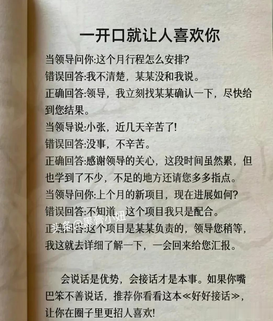 高情商接话，一开口就让人喜欢你！！看完这些聊天话术，简直是太厉害了！堪称接话天花