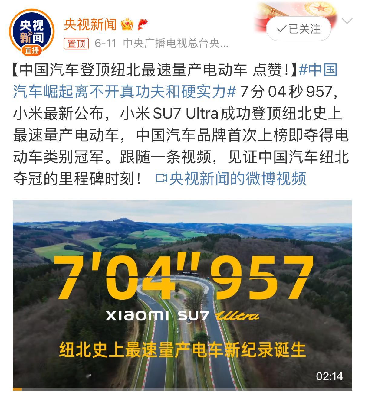 中国汽车崛起离不开真功夫和硬实力央视新闻点赞过的小米SU7 Ultra，什么实力