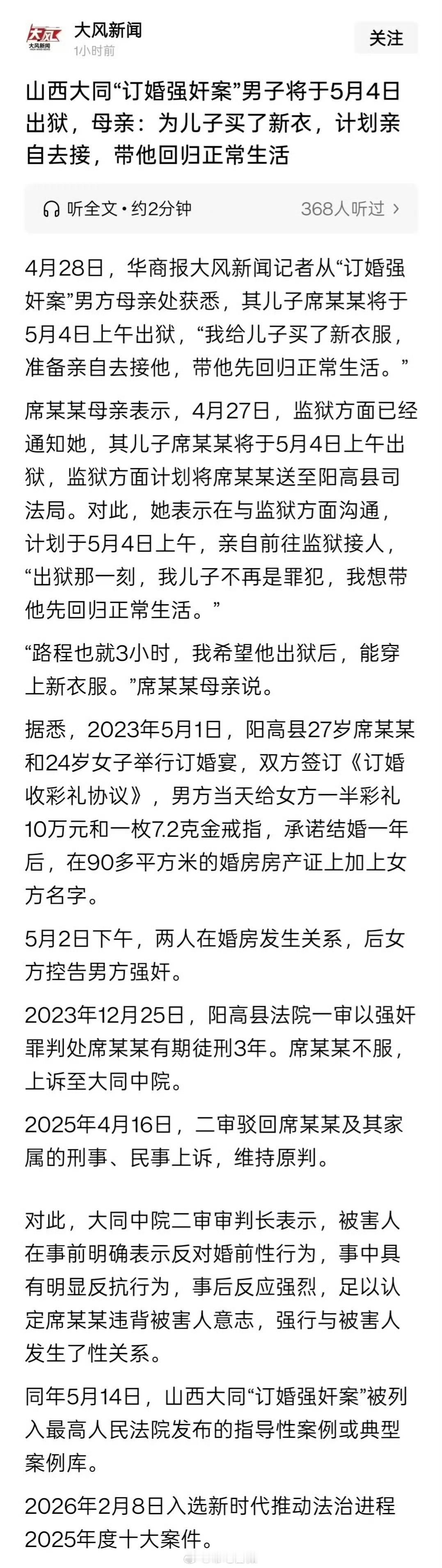 山西大同“订婚强奸案”男子今日出狱，母亲：为儿子买了新衣，计划亲自去接，带他回归