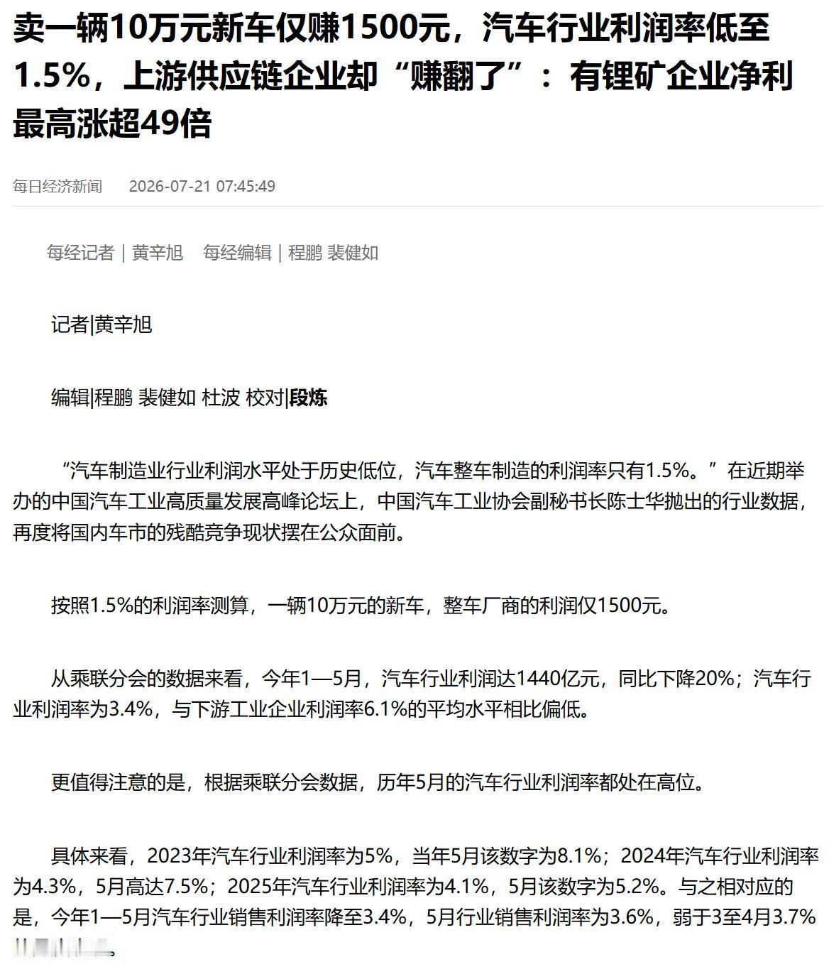 整车利润率仅 1.5% ，卖一台 10 万元新车只赚 1500 元？说实话，这个