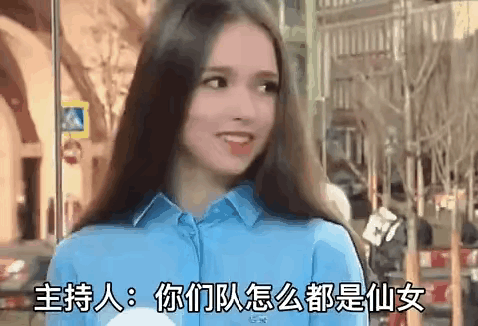 1：有没有可能，你问她什么是神仙颜值，她们根本理解不了那句话的意思？
2：得多大