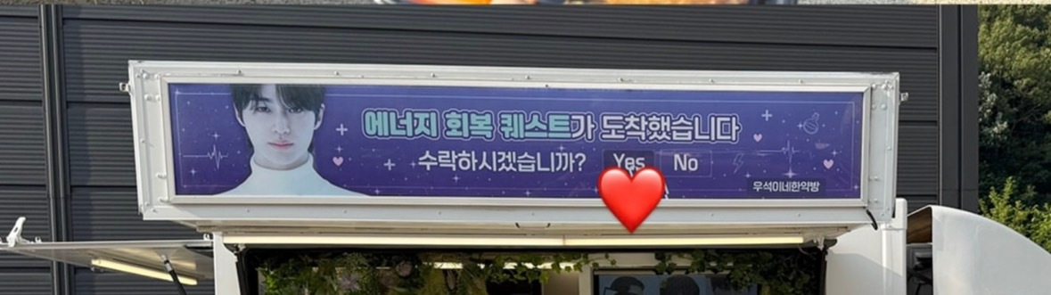 📮：恢复能量任务已到达，要接受吗？Yes or No🩵：Yes（❤️在Yes