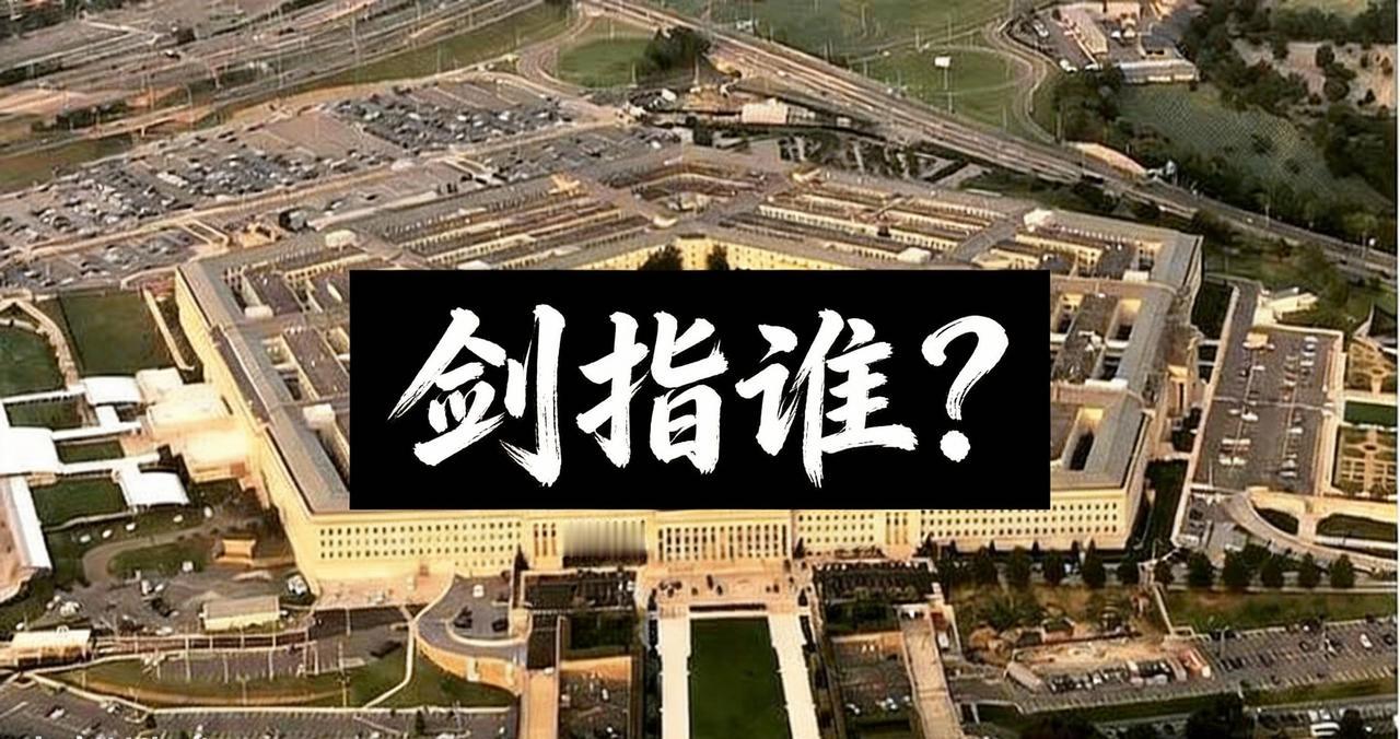 拉34国防长齐聚华盛顿，美国这场防务峰会，剑指谁？

美国2月11日召集34国防