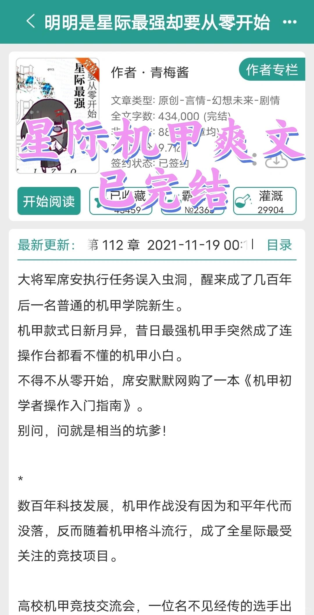 这本星际机甲也太好看了太爽了吧！