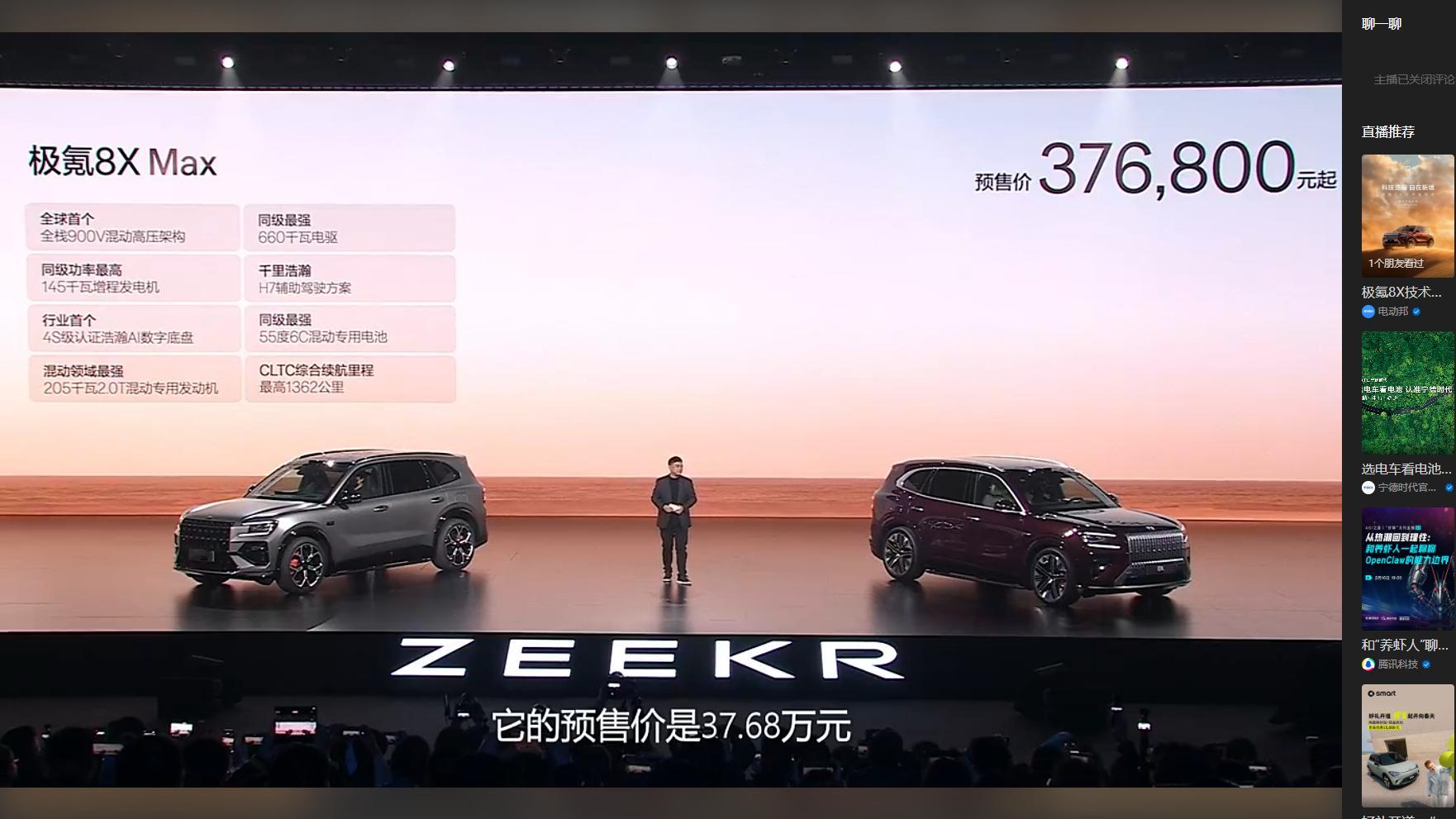 极氪8X预算价格来啦！37.68万元起！常规版总共3个版型，+1万可选6座版本性
