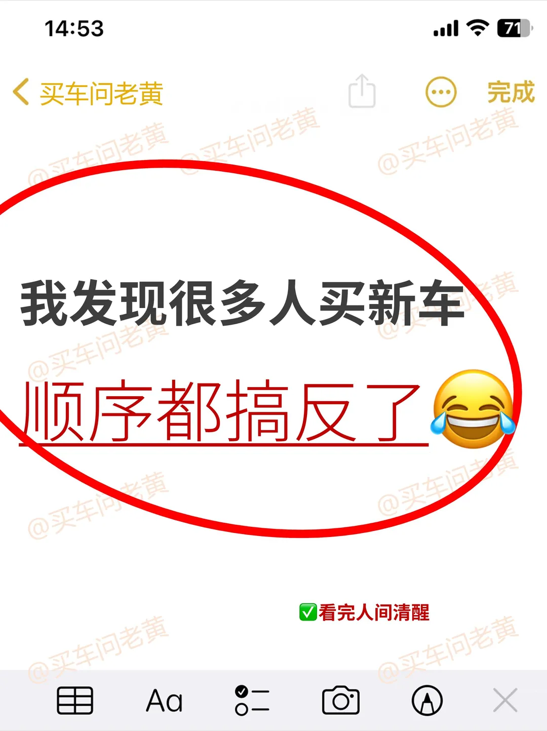 我发现很多人买新车顺序都搞反了~
