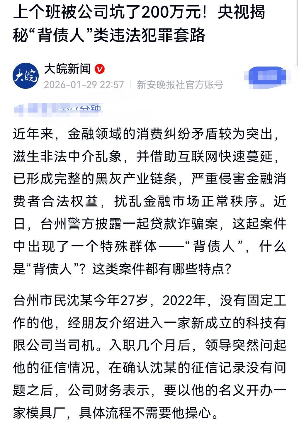 社会上的骗局真是让人防不胜防啊！再聪明的人都有可能中招啊。

1月30日热搜，上
