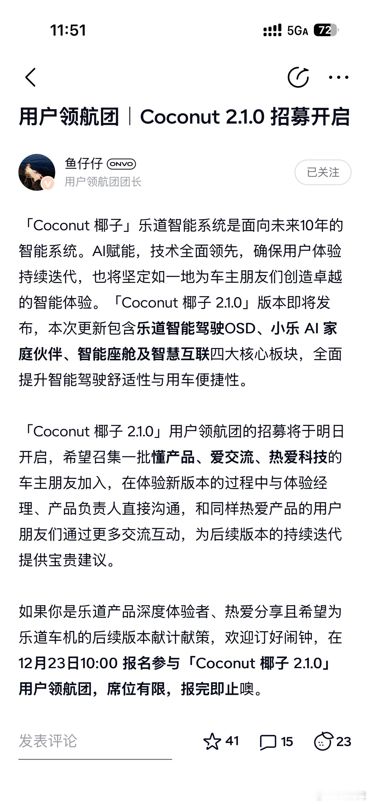 cocount2.1.0开始招募领航团啦报名蔚来乐道l90