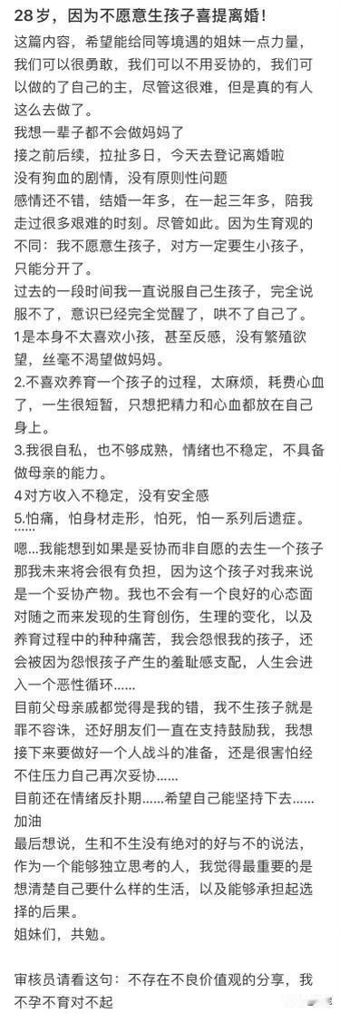 刷到一帖，28岁结婚一年多，因为女方不愿意生孩子，男方提出离婚。

不生没问题，