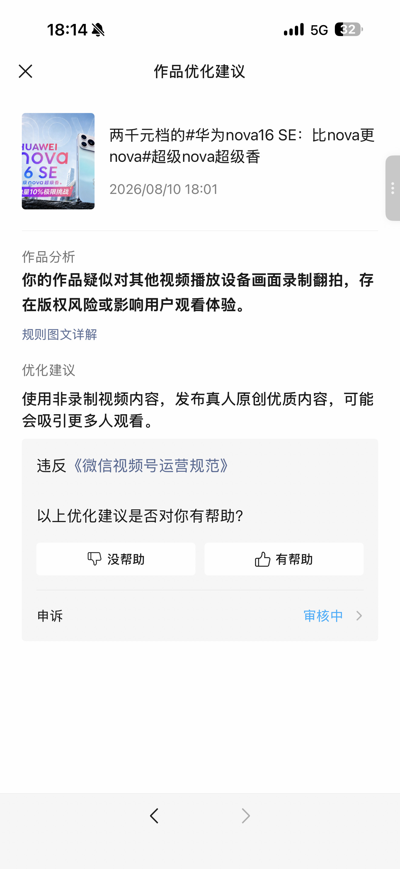 视频号也这么个死处？ 