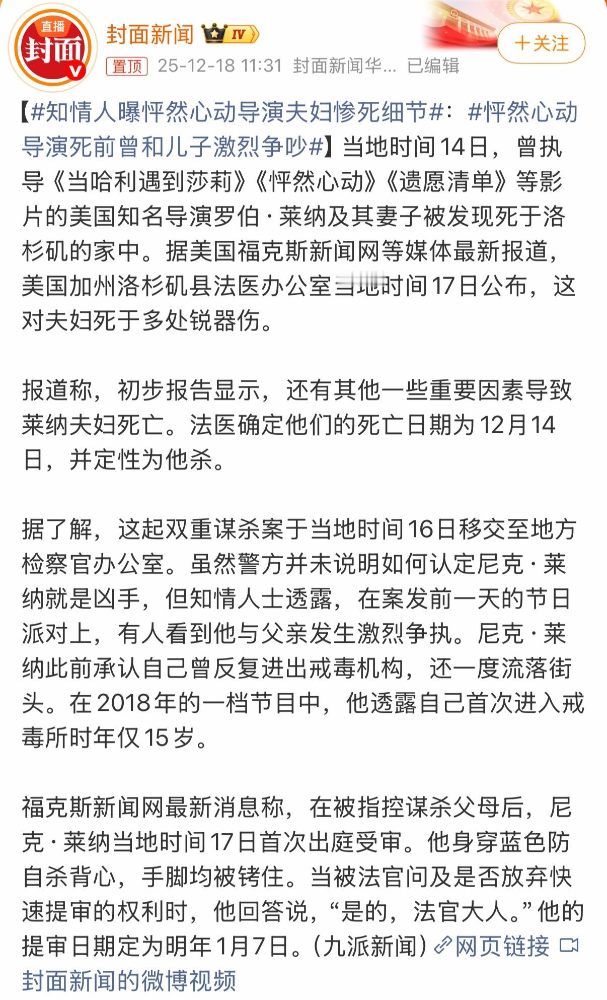 天，《遗愿清单》、《怦然心动》的导演夫妇俩居然被杀身亡，凶手还是他们的亲生儿子，