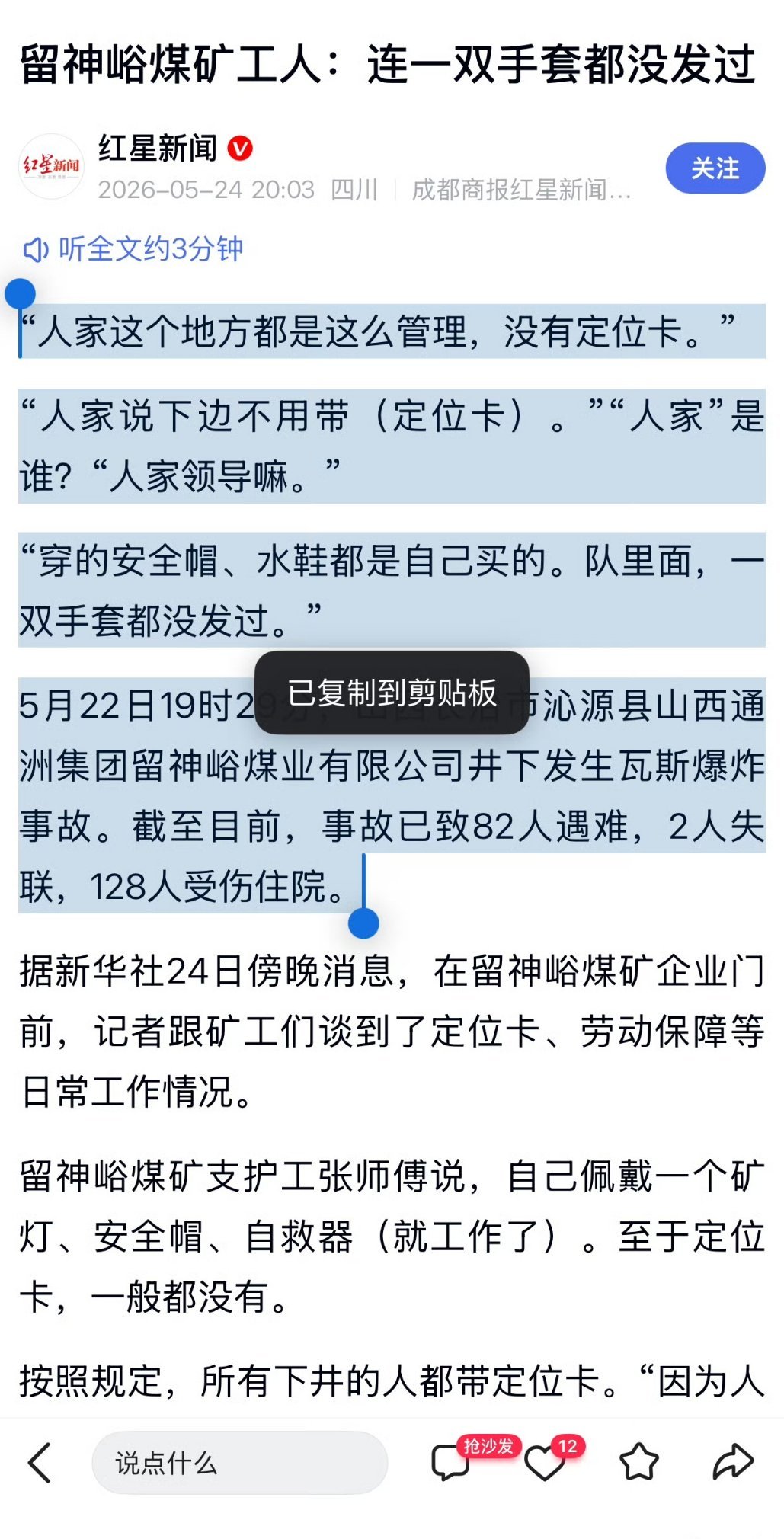留神峪煤矿工人：连一双手套都没发过山西煤矿爆炸瞬间监控曝光