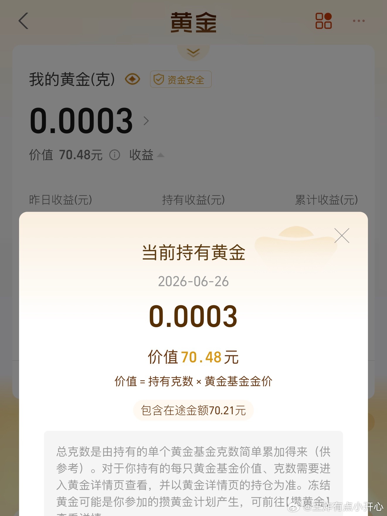 黄金跌到不敢买了我决定我的余额宝或者余额里有点小钱，我就买黄金。然后决不卖出！且