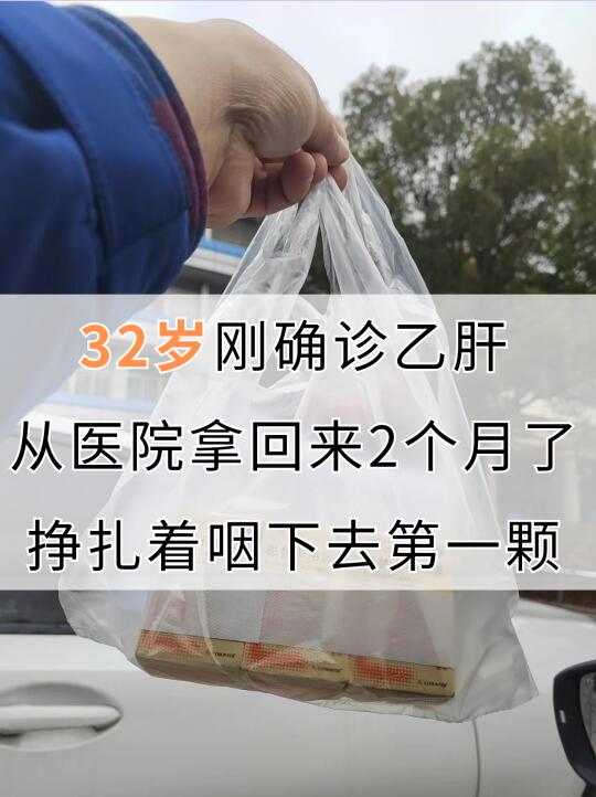 今年32岁的小刘，在婚检的时候检查出了乙肝阳性，表面抗原3400多，病...