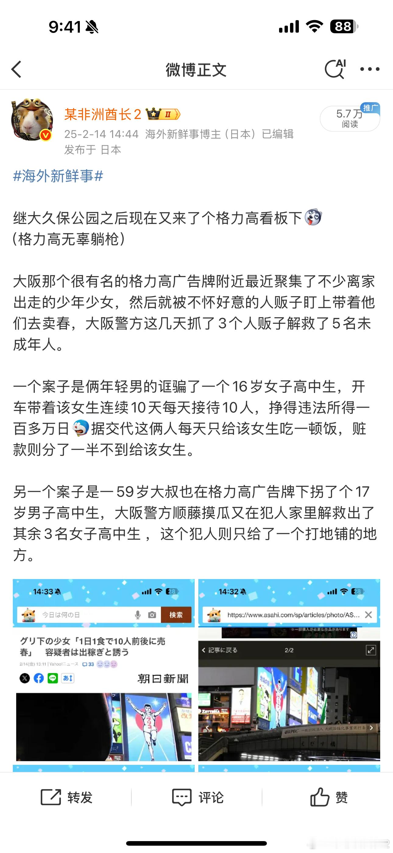 海外新鲜事日本女子高中生被迫10天接待100人 这是真的黑心[哆啦A梦吃惊]之前