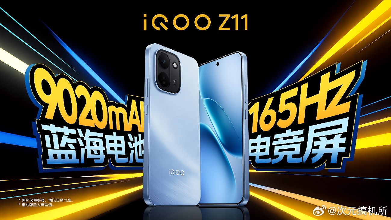 iQOO首款165Hz高刷和最大电池 iQOO Z11首销价到手1999元起20