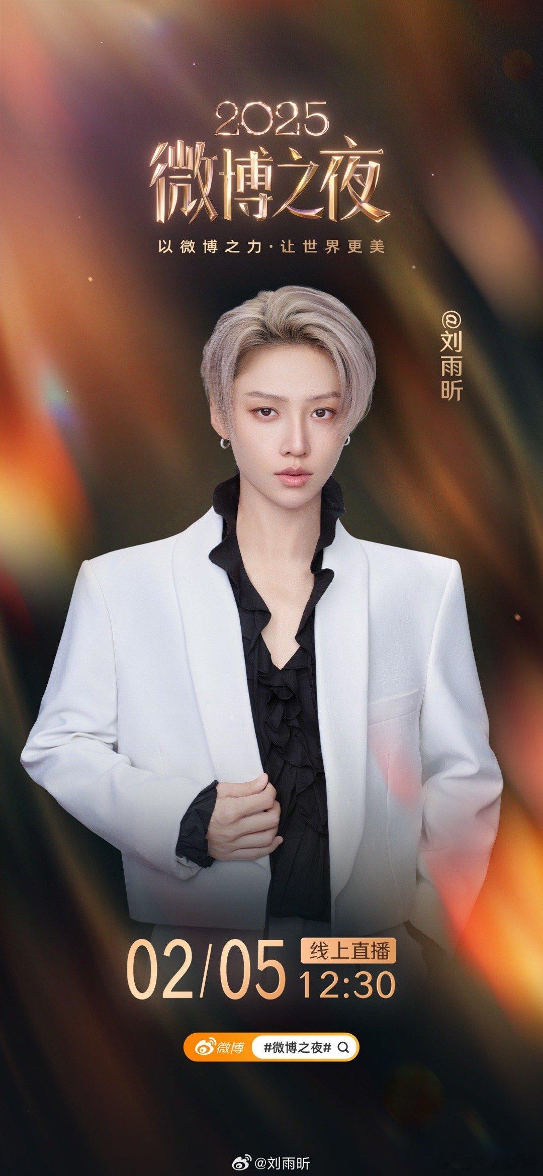 刘雨昕官宣微博之夜！超漂亮的公式照！！期待2月5号