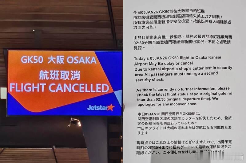 【关西机场疑管制区商店遗失美工刀 旅客被迫重新安检 航班大乱】海外新鲜事日本 日