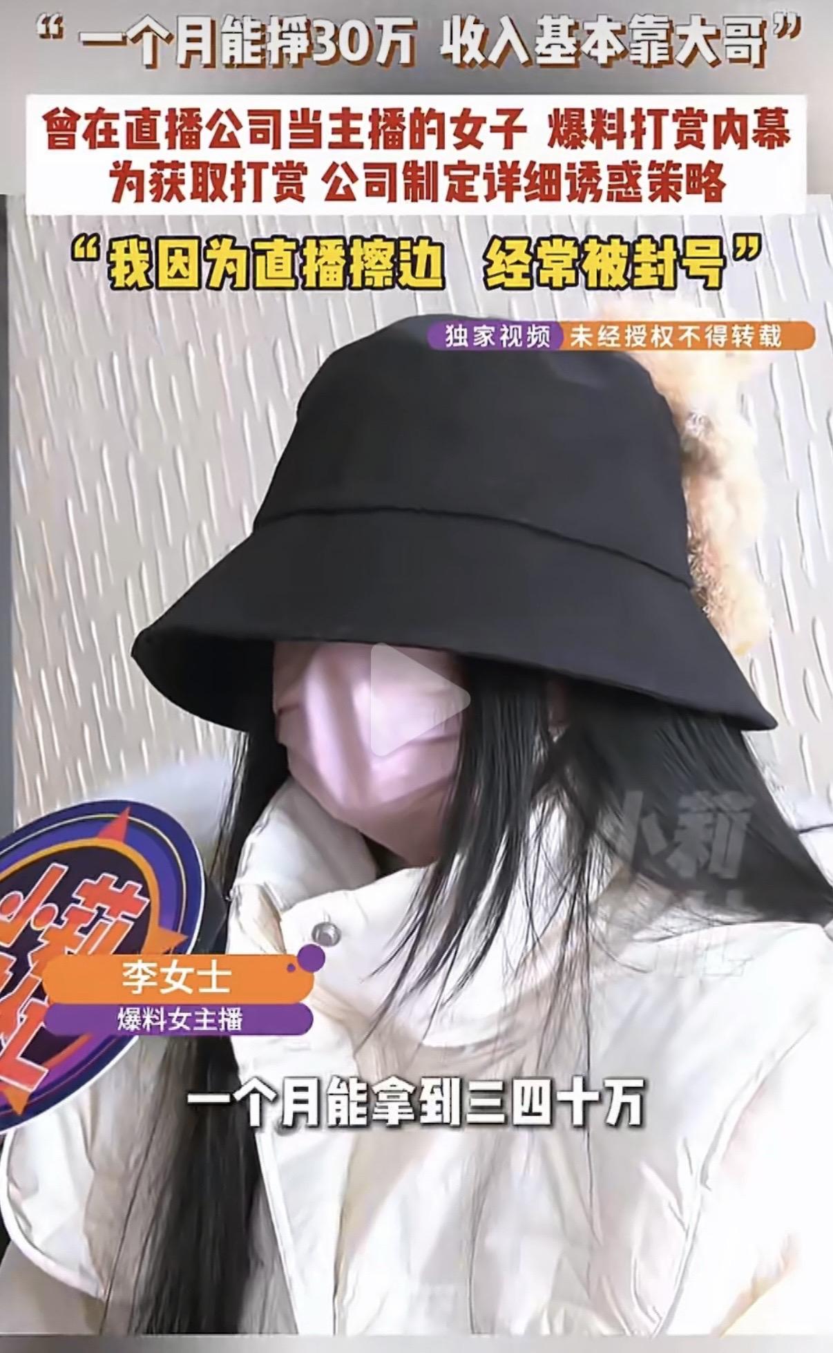 四川成都，23岁女主播自曝靠擦边直播月入30万。道具成本不过百元，却能撬动单笔超