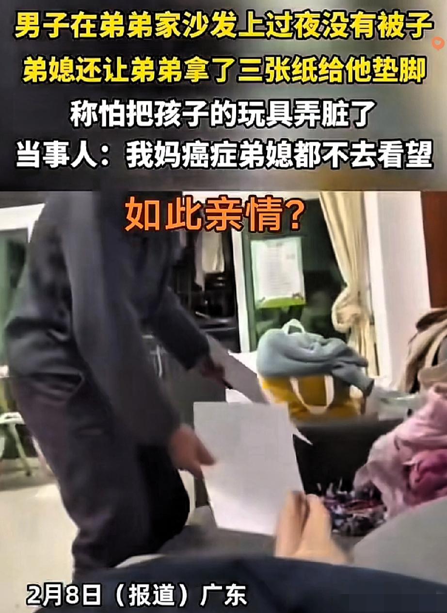 亲哥借宿弟弟家，竟被三张纸彻底寒透了心！
 
广东这位大哥，为照顾患癌母亲，临时