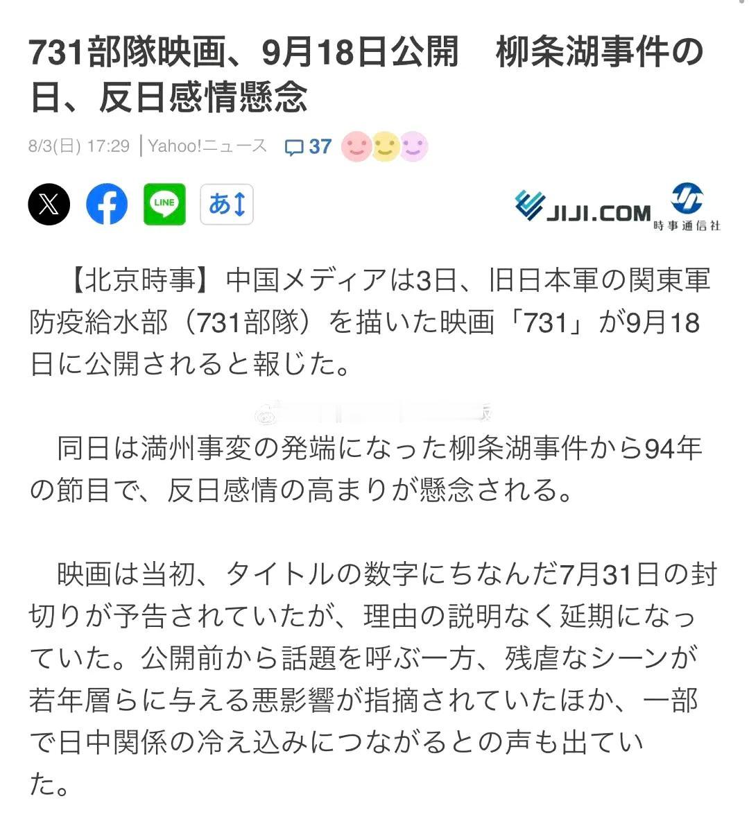 毫无悬念，今天的热点新闻是731定档9.18。这一热点新闻不仅中国国内火，在日本