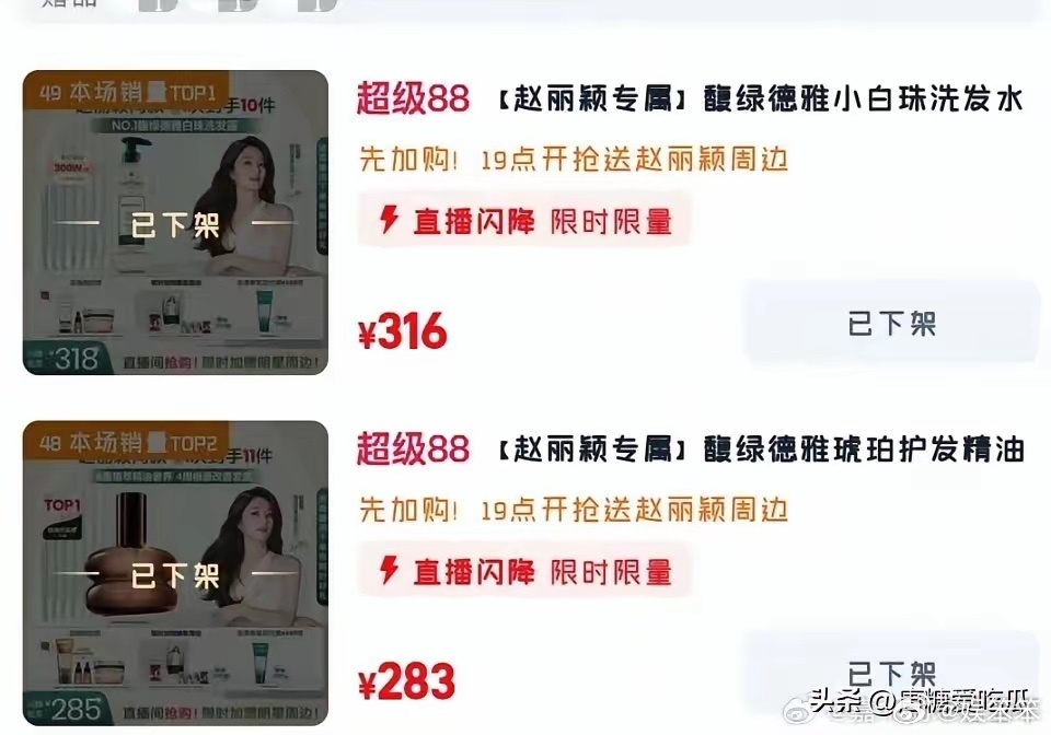 我终于知道资本为什么喜欢赵丽颖了别人要卖一个月，赵丽颖专属只要几分钟就可以卖完，