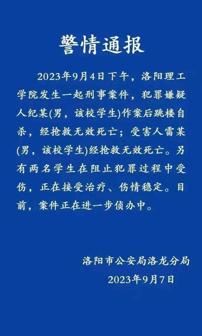 河南洛阳理工学院一男生杀害同学，登上热搜引发热议！

洛阳理工学院大四一个男生杀