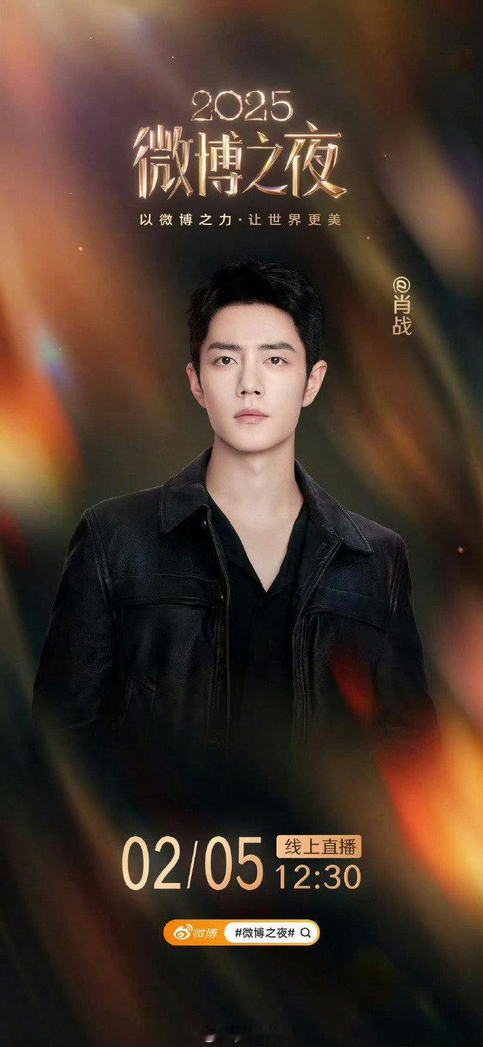 肖战 微博之夜King   杨幂 微博之夜Queen 恭喜幂姐和战哥，有作品有热