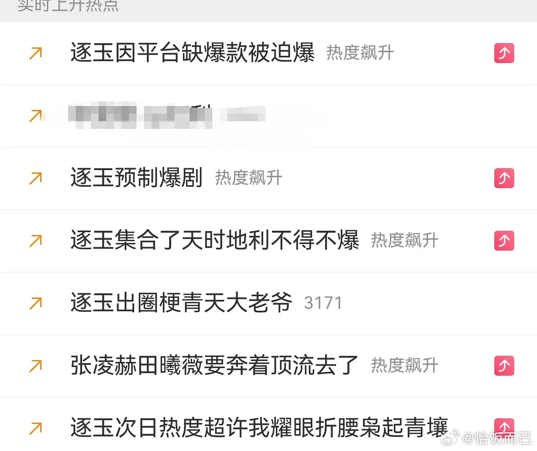 逐玉是不是被陷害了 