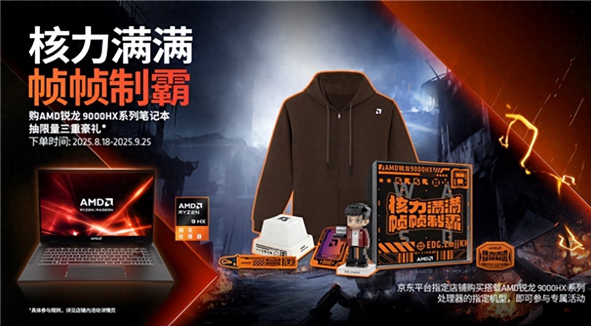 从学习到娱乐全拿捏！6款AMD锐龙笔记本亮相京东开学季