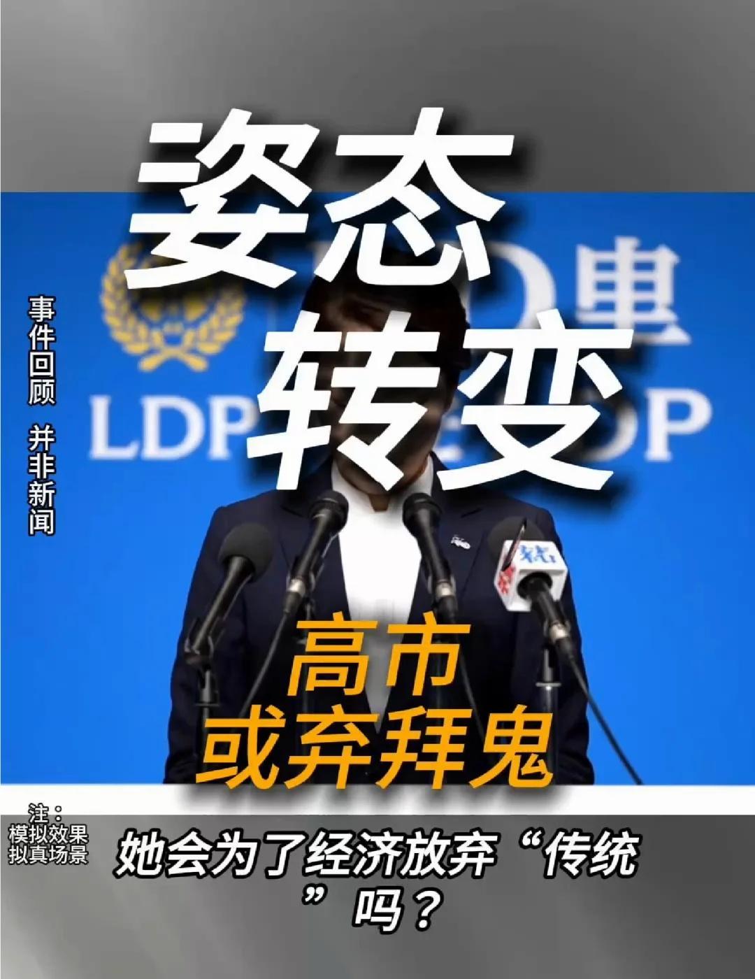 高市早苗考虑本月放弃