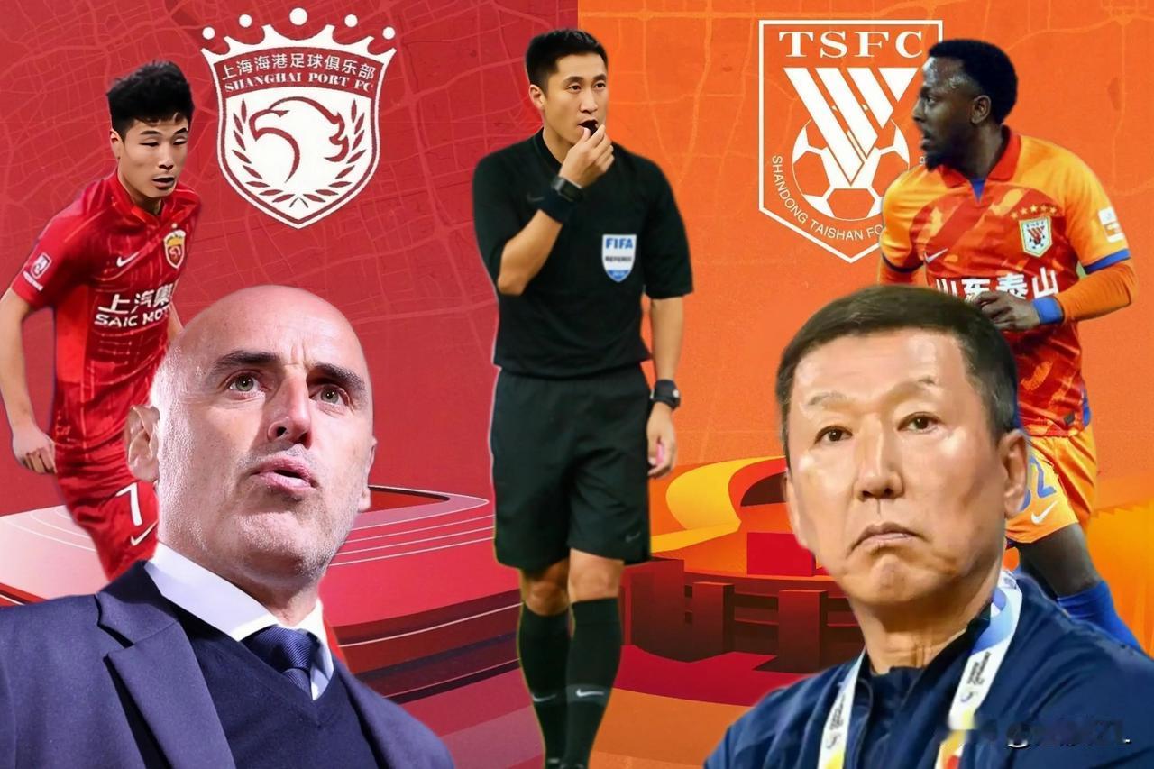 官方确认，历史首次！中超焦点之战上海海港主场对阵山东泰山的比赛将由马宁主哨，而本
