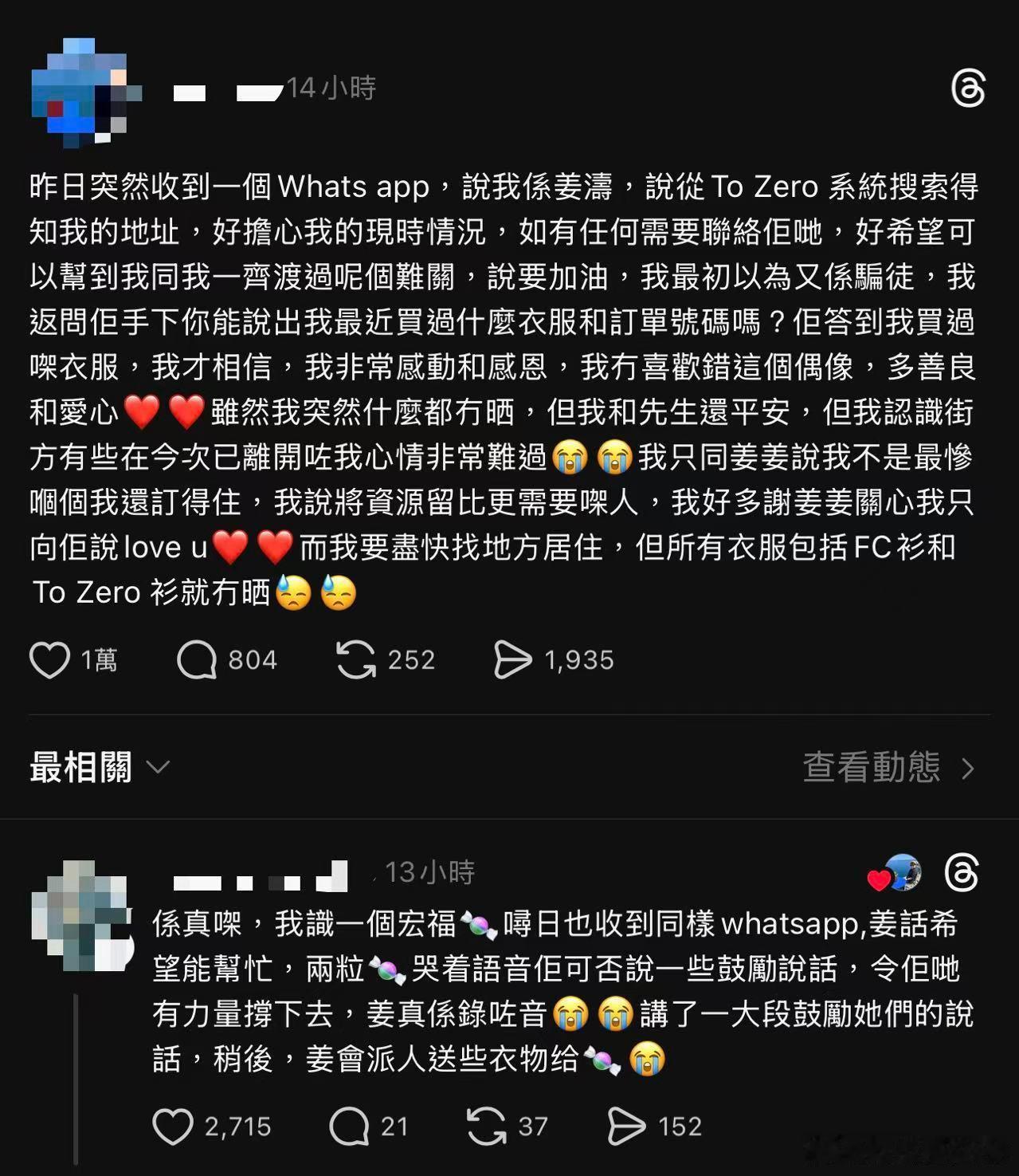今天看到姜涛主动从自己潮牌后台系统找到那些住宏福苑、可能受灾的粉丝，亲自打电话或
