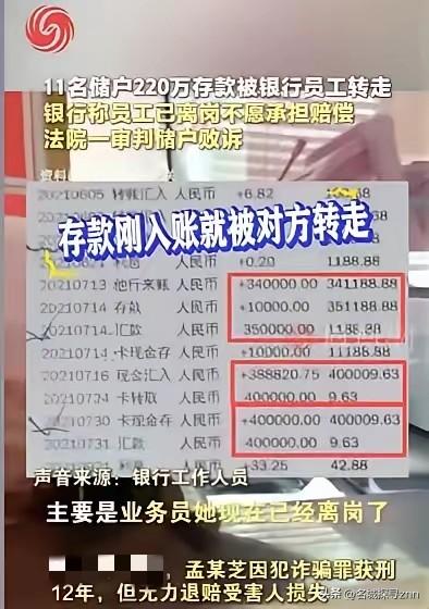 内蒙古，一女子在银行存了75万，可柜员却偷偷把女子还有其他11个储户的钱，一共2