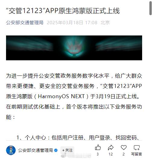 鸿蒙版交管12123 APP即将在3月19日上线正式版本！首个版本将具有以下功能